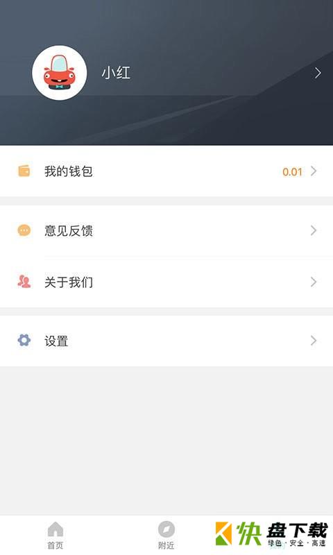 台州停车app