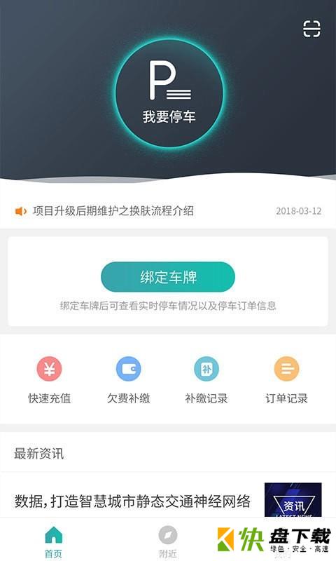 台州停车app