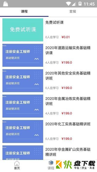 安卓版勤行教育APP v1.9.5