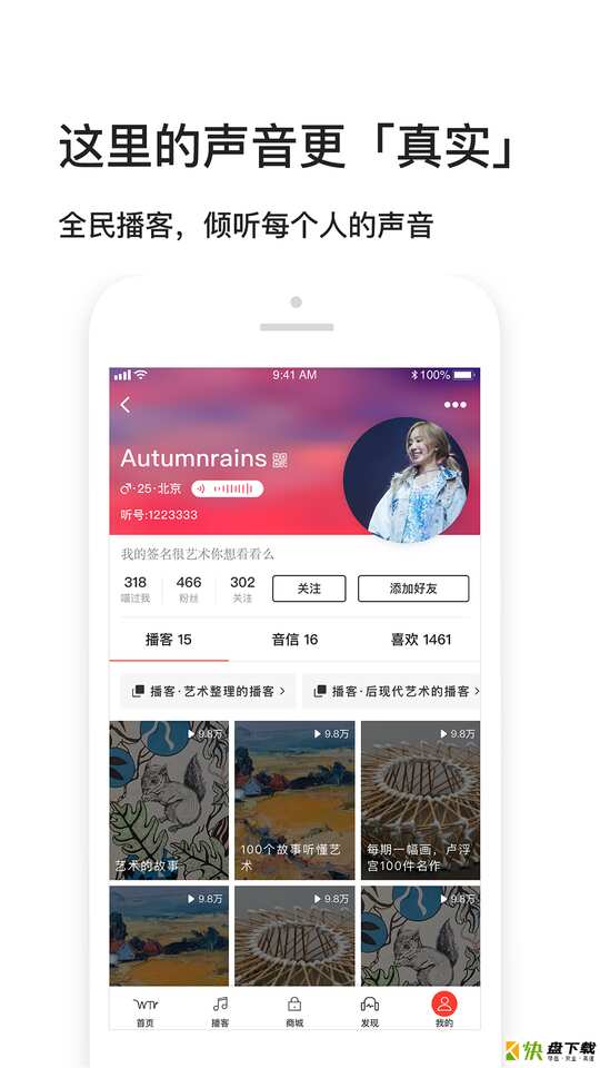 我听FM