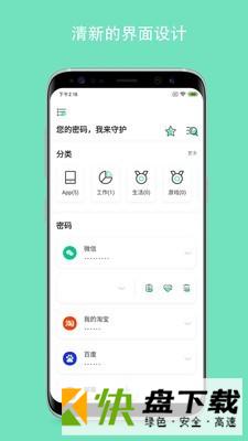 安卓版密码Yo盒APP v1.0.4