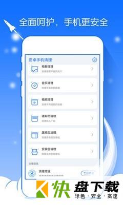 安卓版安卓手机清理APP v2.40