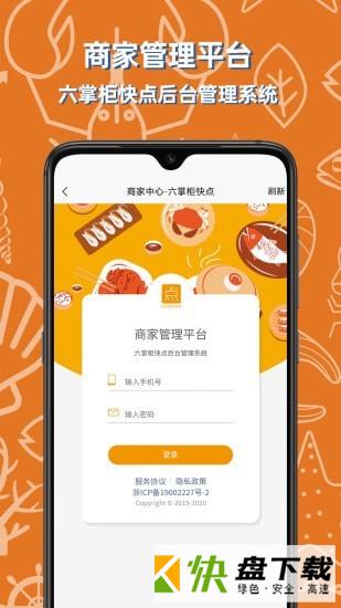 六掌柜快点app