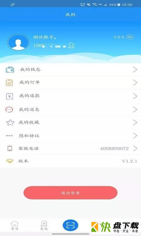 快来充app