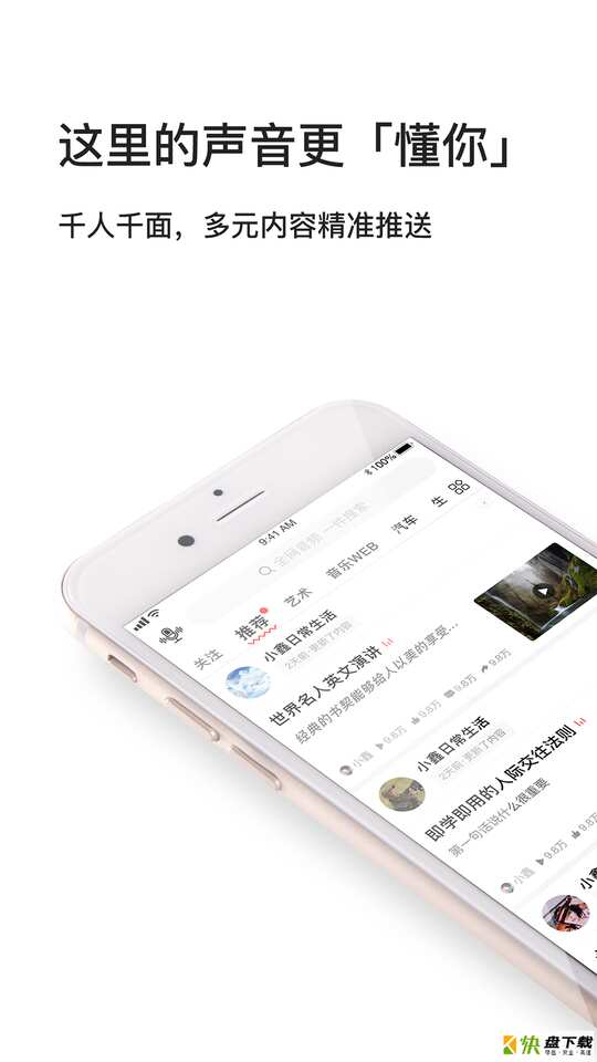 我听FM app