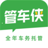 管车侠app