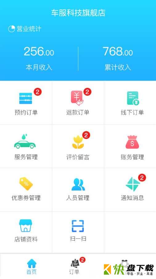 车服帮商户端app