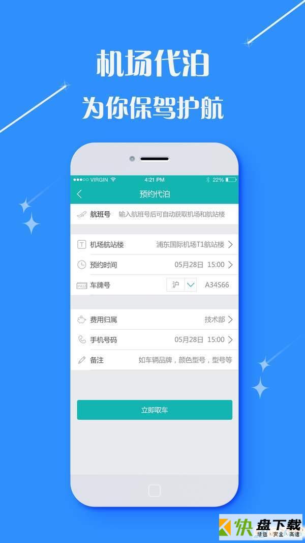 安卓版佳程之旅APP v1.1.0