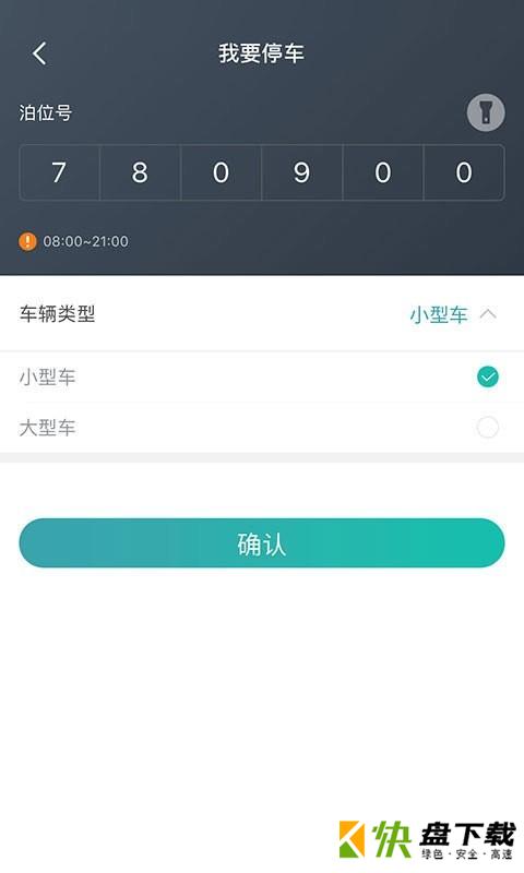 台州停车手机APP下载 v2.1.8