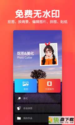 美易P图照片抠图app