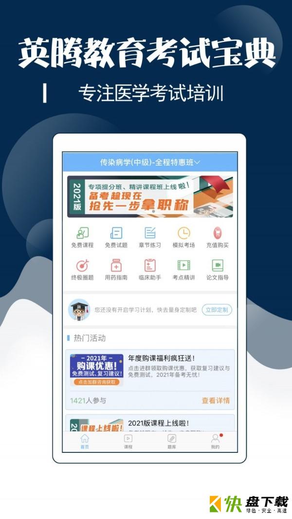 外科主治医师考试宝典app