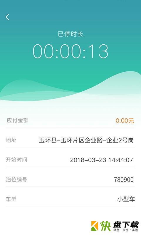 台州停车app