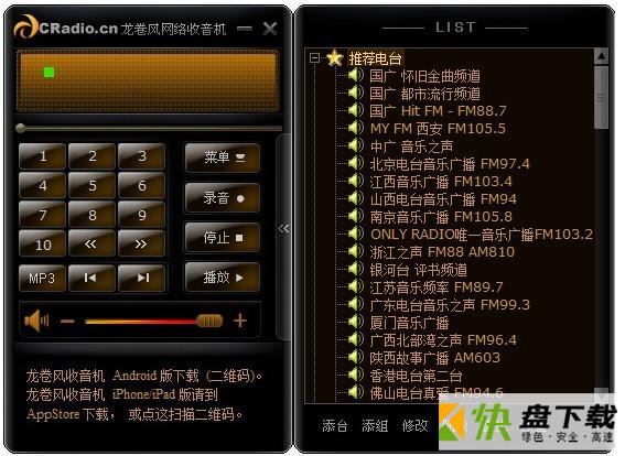 龙卷风收音机 v7.9中文版