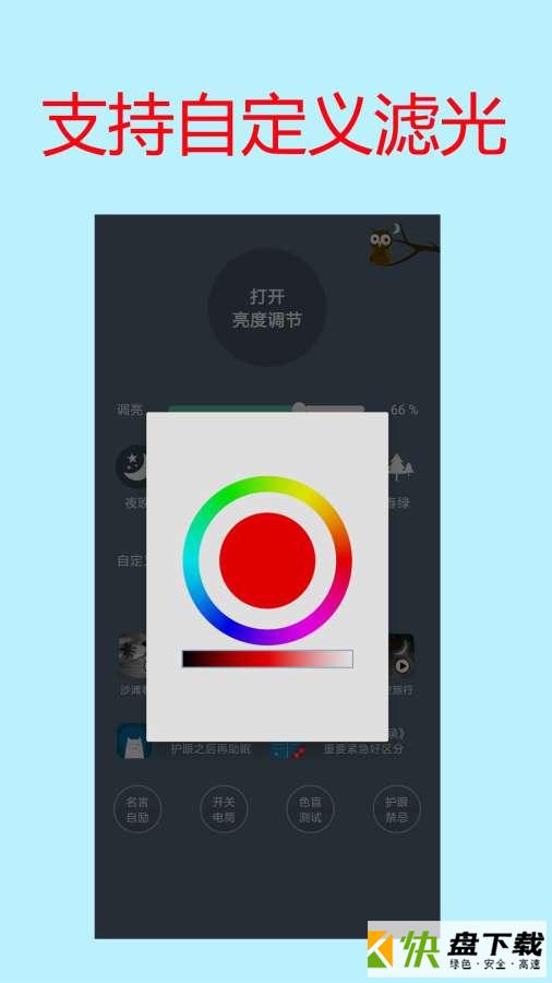 手机屏幕亮度调节安卓版 v6.8.2