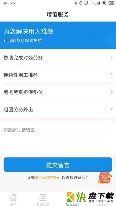 短工无忧app