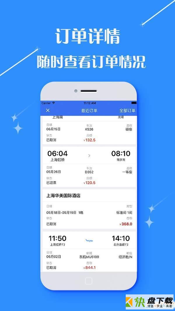 佳程之旅app