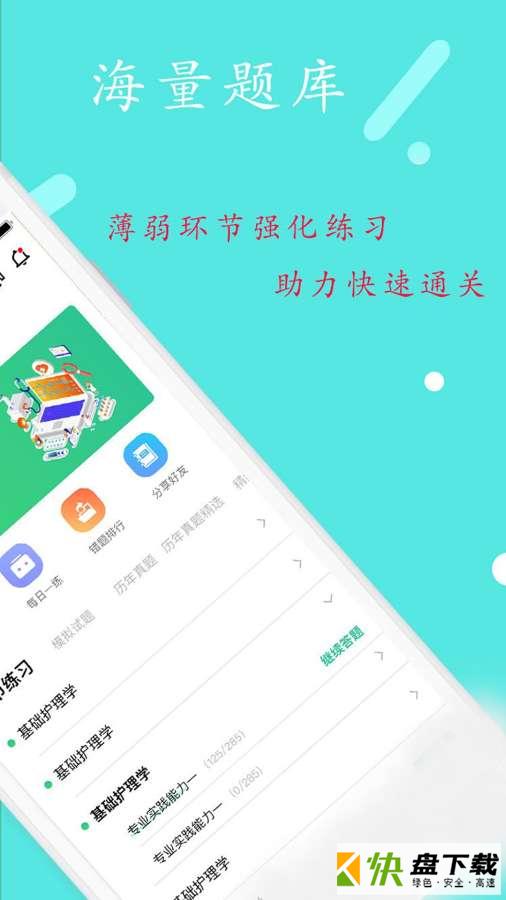 主管护师学习平台手机APP下载 v1.1.6