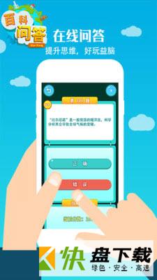 百科问答app