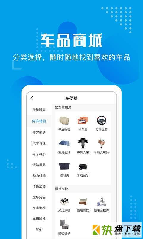 车便捷养车app