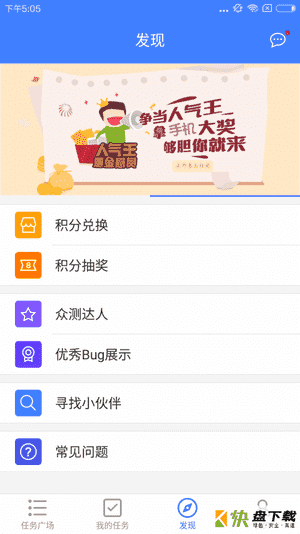 企鹅众测app