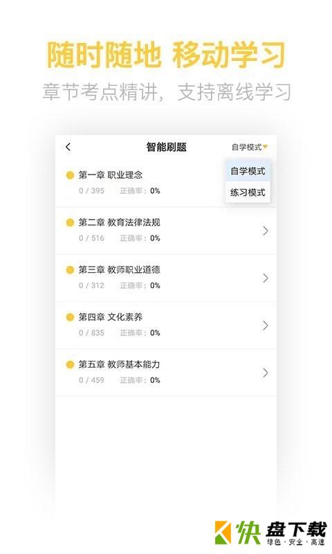 教师资格证亿题库手机APP下载 v2.6.3