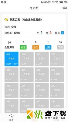 燕寓管家app