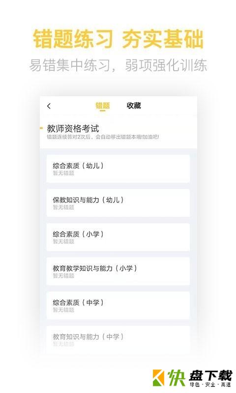 教师资格证亿题库下载