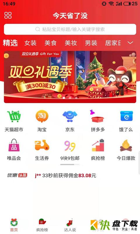 今天省了没app