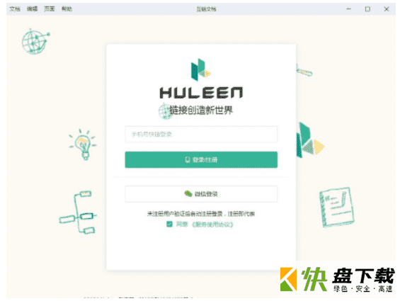 Huleen互链文档下载