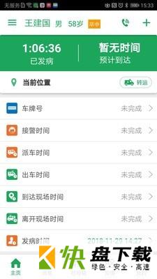 卒中急救地图app