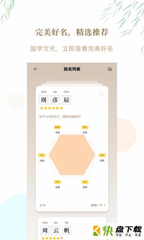 讲究起名app