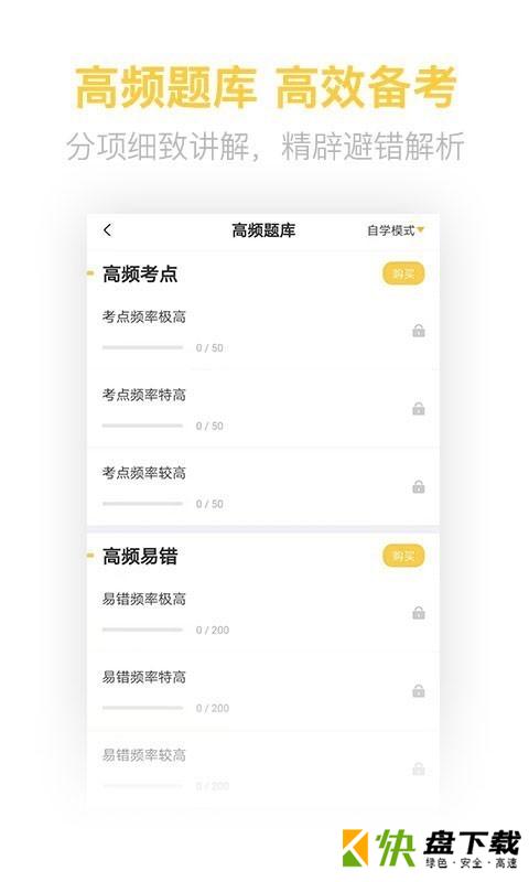 教师资格证亿题库app