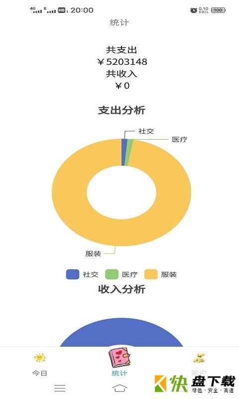 小清新记账本安卓版 v1.0.2