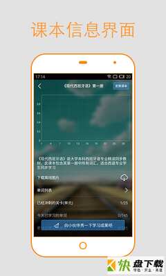 西语背单词手机APP下载 v7.9.7