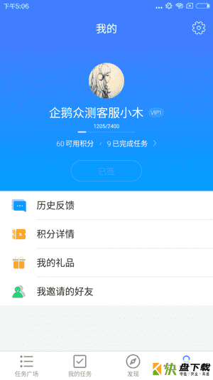 企鹅众测