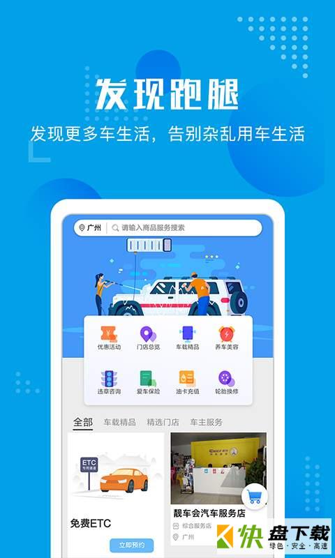 车便捷养车安卓版下载