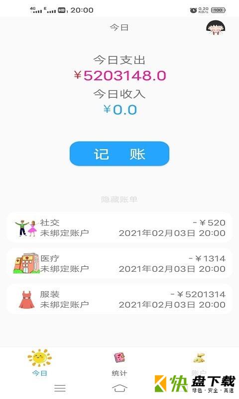 小清新记账本app