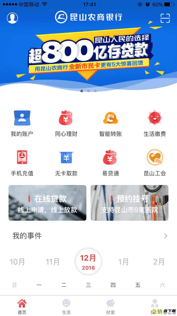 昆山农商行手机APP下载 v2.7.9