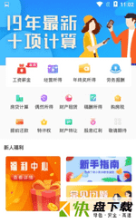 i个税app