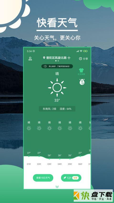 快看天气app