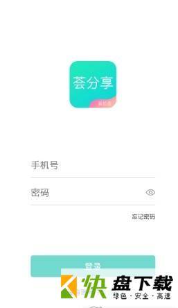 荟分享