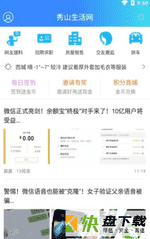 秀山生活网app