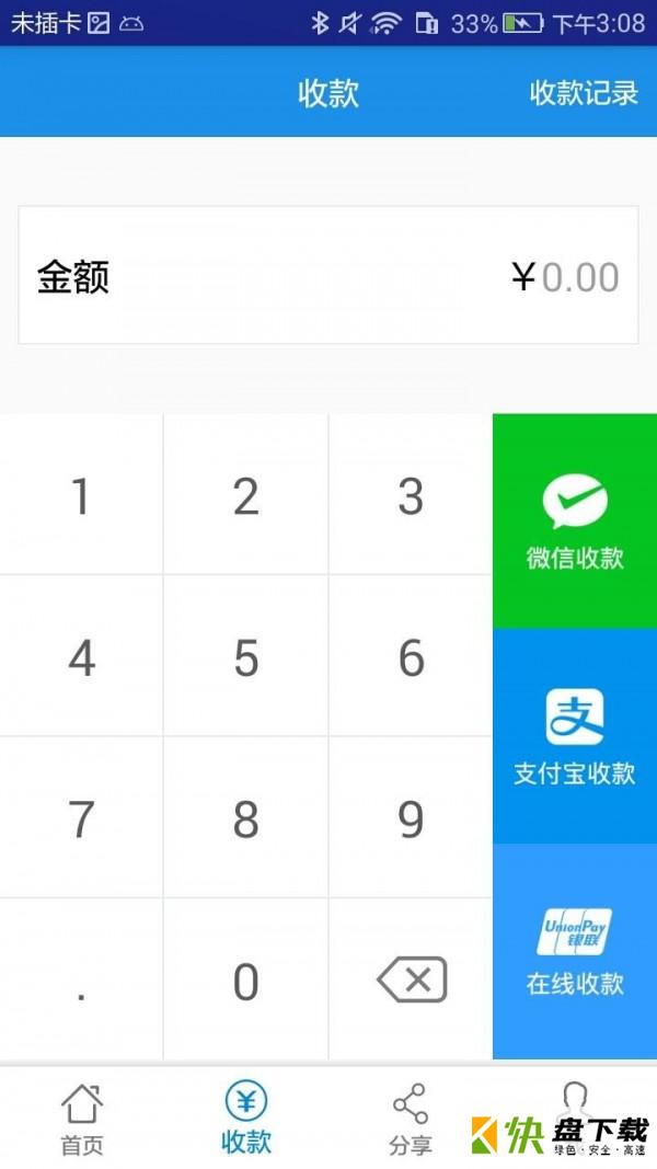 云码付手机APP下载 v2.1.9