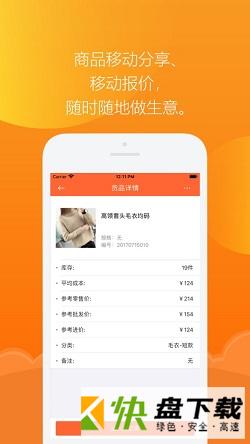 亿企掌柜app