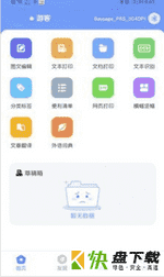 JP口袋打印机app