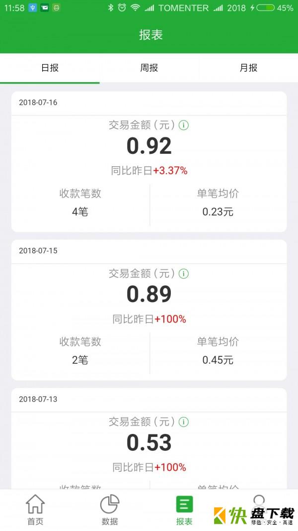 微邮付app