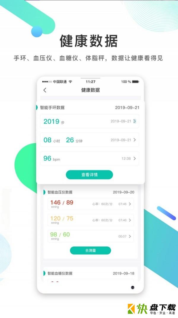 首要健康app