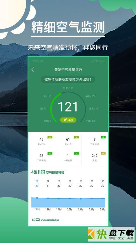 快看天气安卓版 v1.9 最新版