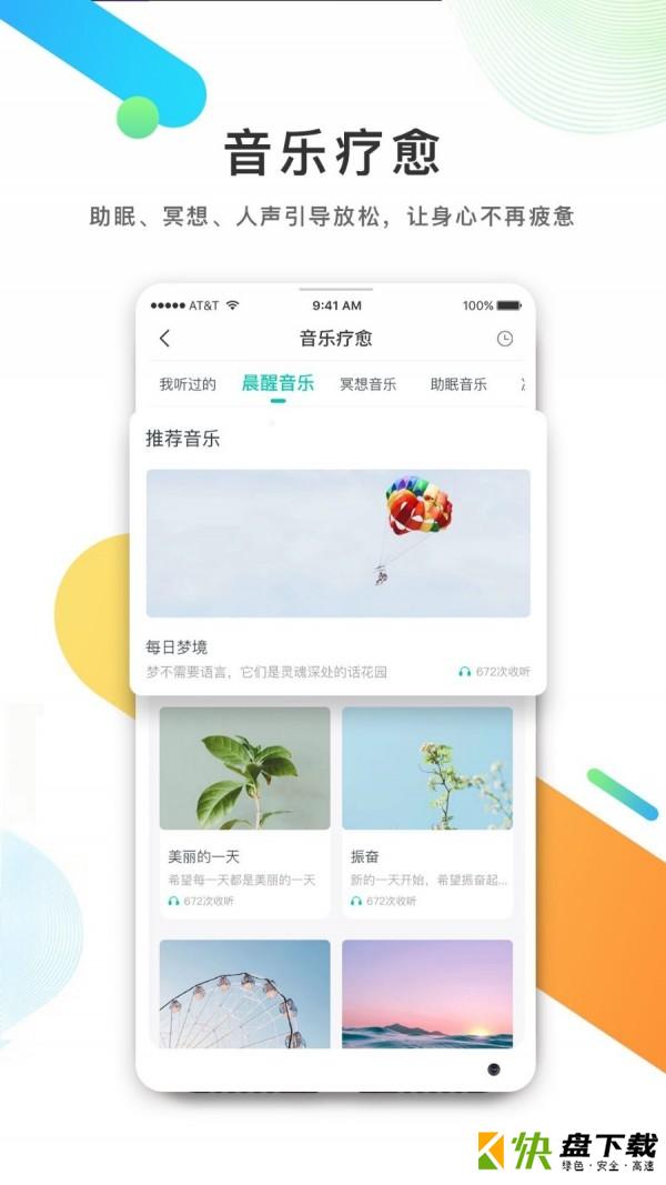 首要健康app