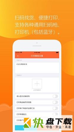 安卓版亿企掌柜APP v4.9.3